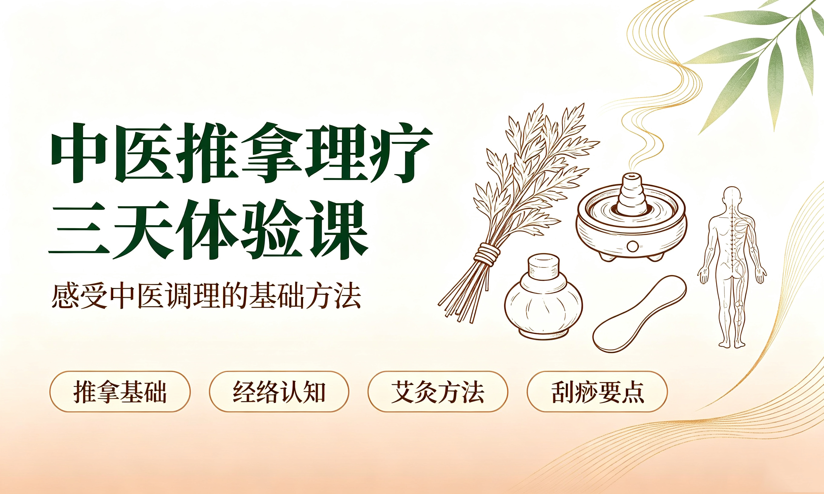 中医推拿理疗三天体验课